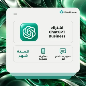 اشتراك ChatGPT Business اشتراك ChatGPT Business