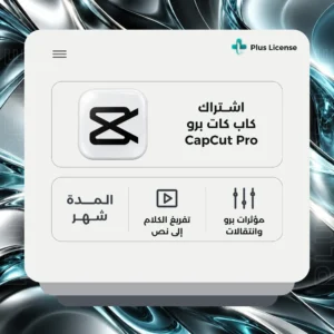 اشتراك كاب كات برو لمدة شهر اشتراك كاب كات برو لمدة شهر