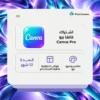 اشتراك كانفا برو 12 اشهر اشتراك كانفا برو 12 اشهر