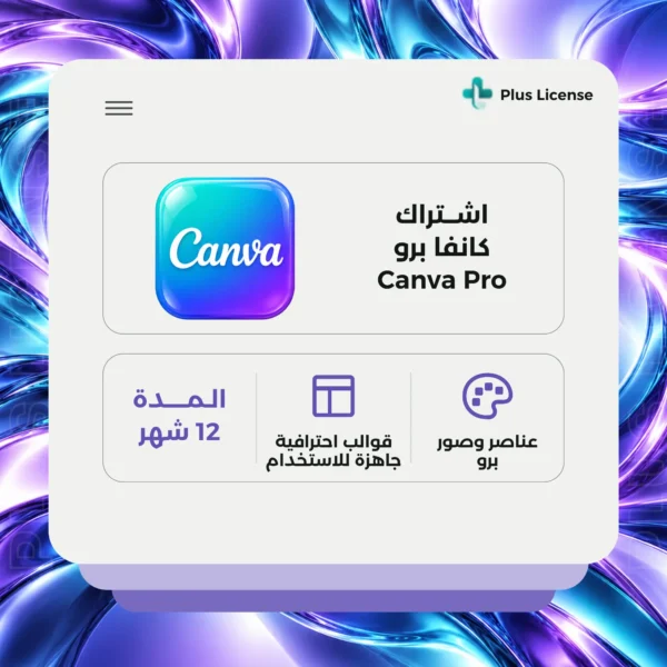 اشتراك كانفا برو 12 اشهر اشتراك كانفا برو 12 اشهر
