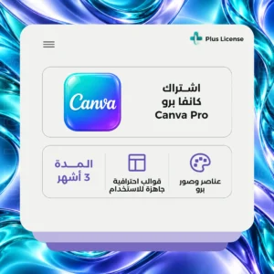 اشتراك كانفا برو 3 اشهر اشتراك كانفا برو 3 اشهر