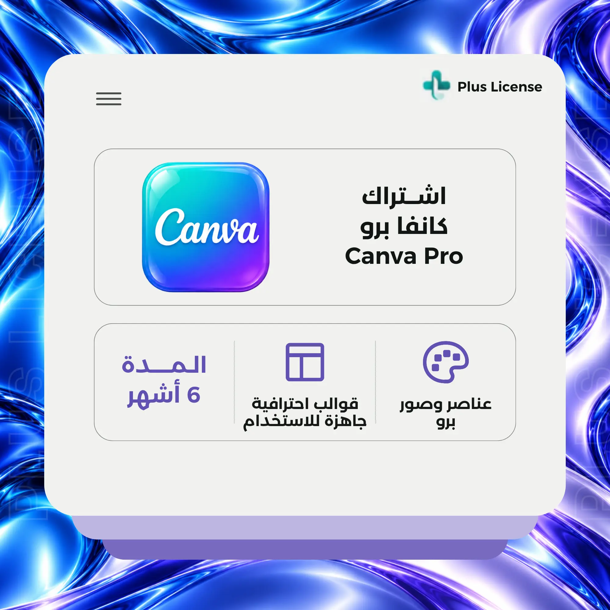 اشتراك كانفا برو لمدة 6 أشهر | CANVA PRO