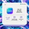 اشتراك كانفا برو شهر