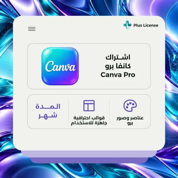 اشتراك كانفا برو شهر
