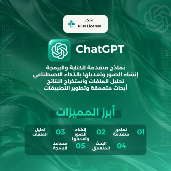 مميزات اشتراك ChatGPT Business