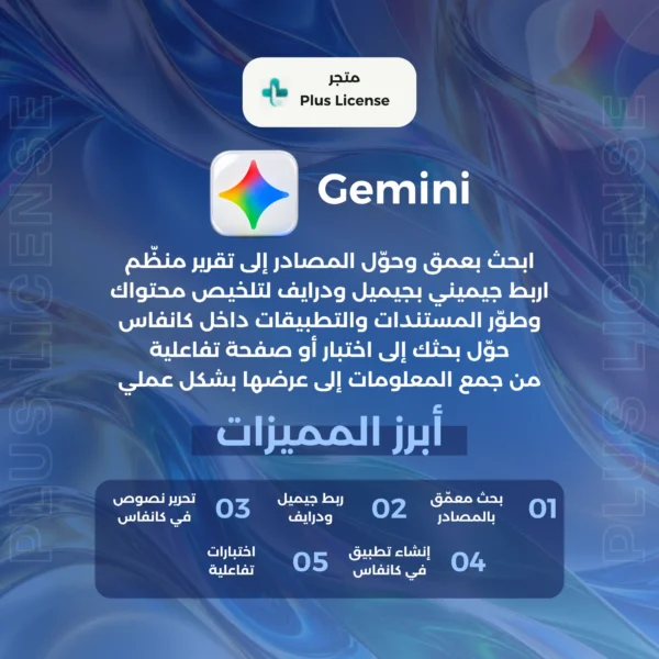 مميزات اشتراك جيميني برو مميزات اشتراك جيميني برو