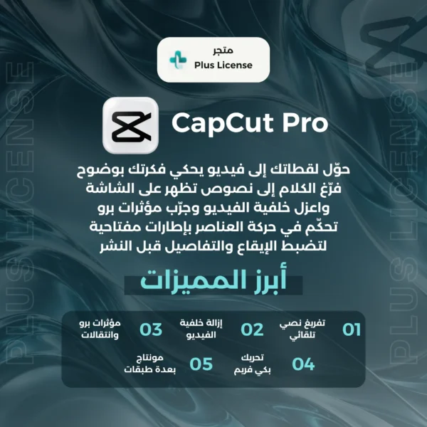 اشتراك كاب كات برو لمدة شهر | CapCut Pro