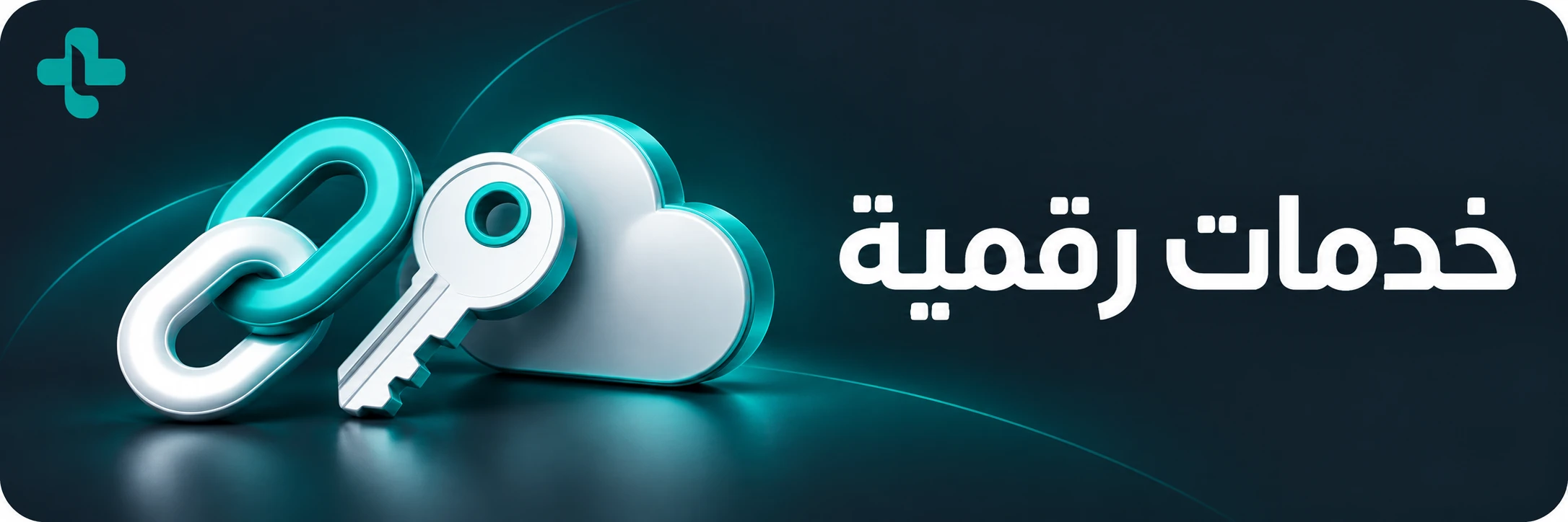 خدمات رقمية