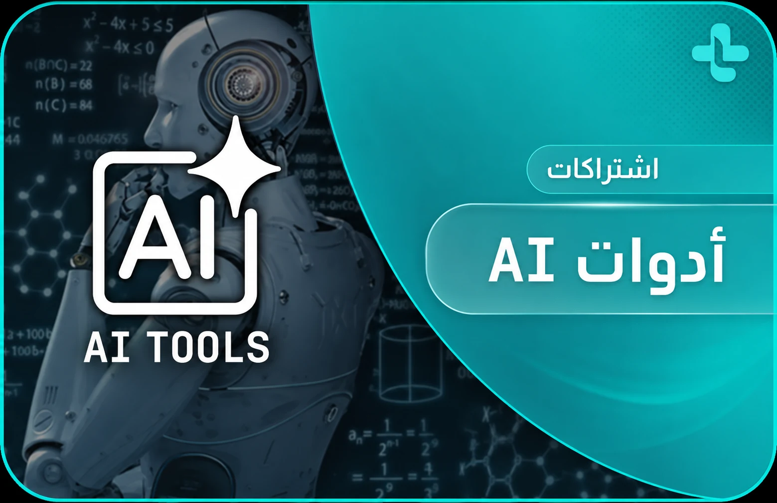 اشتراكات مواقع AI