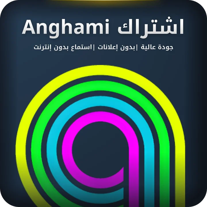 انغامي Anghami
