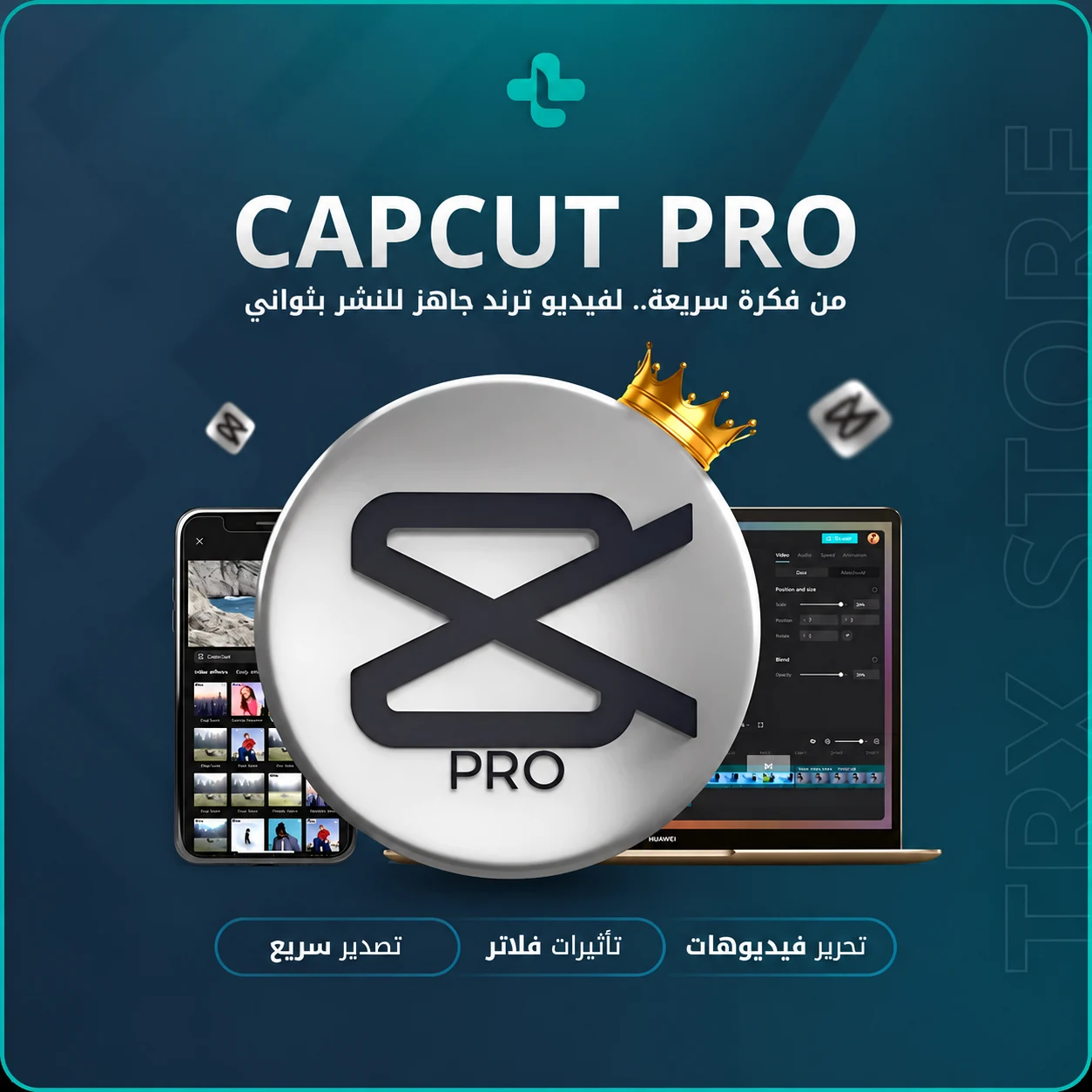 اشتراك CapCut