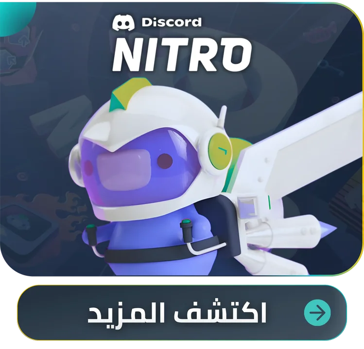 اشتراك نيترو ديسكورد