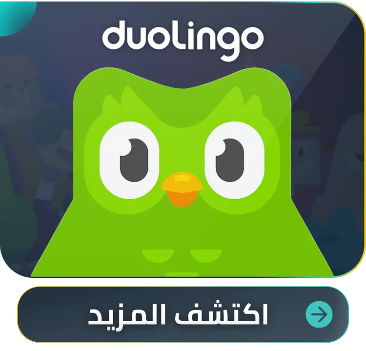 اشتراك دولينجو