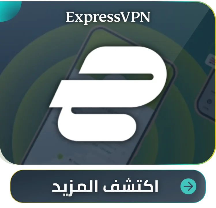 أشتراك Express VPN