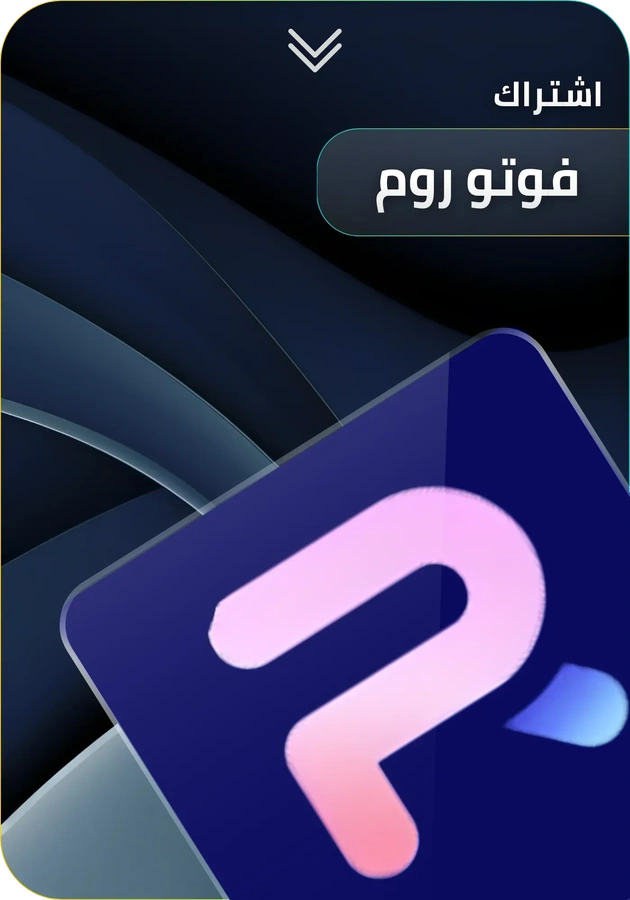 اشتراك photoroom