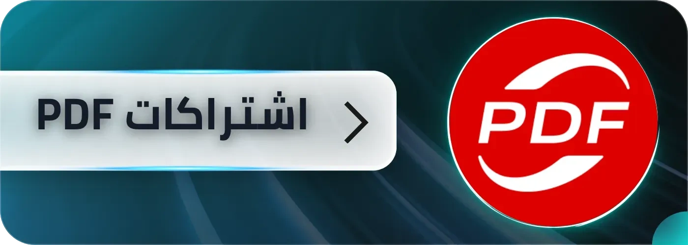 اشتراك مواقع pdf