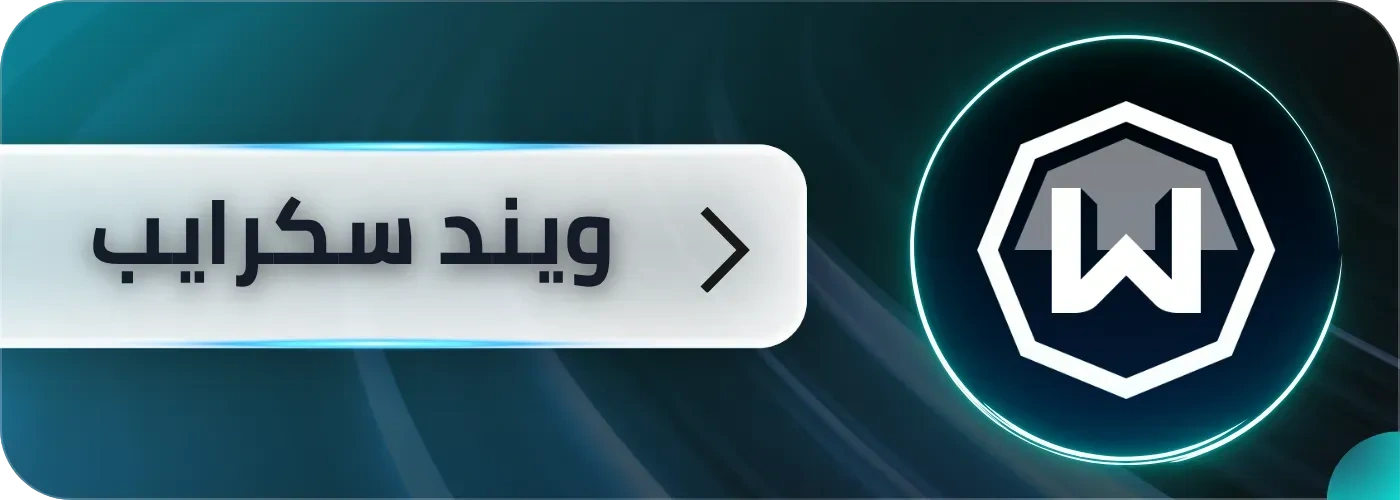 اشتراك Windscribe