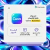اشتراك كانفا اعمال لمدة شهر