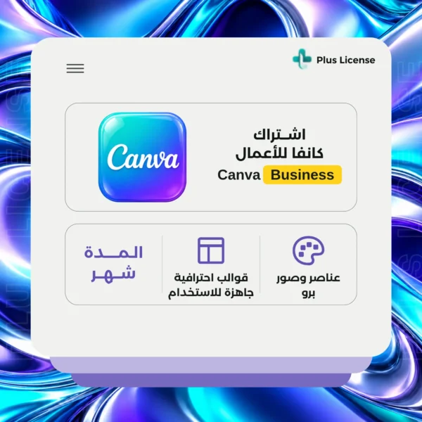 اشتراك كانفا اعمال لمدة شهر
